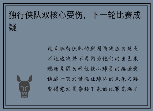 独行侠队双核心受伤，下一轮比赛成疑