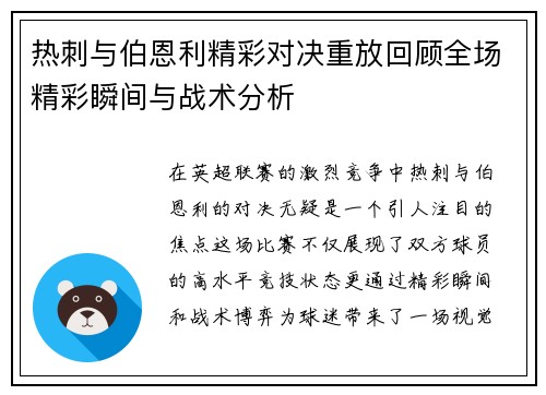 热刺与伯恩利精彩对决重放回顾全场精彩瞬间与战术分析