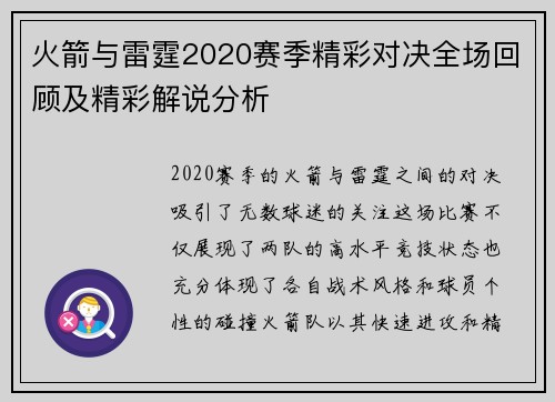 火箭与雷霆2020赛季精彩对决全场回顾及精彩解说分析